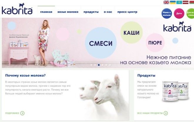 Детское питание Kabrita: ассортимент, отзывы, акции – на бэби.ру!