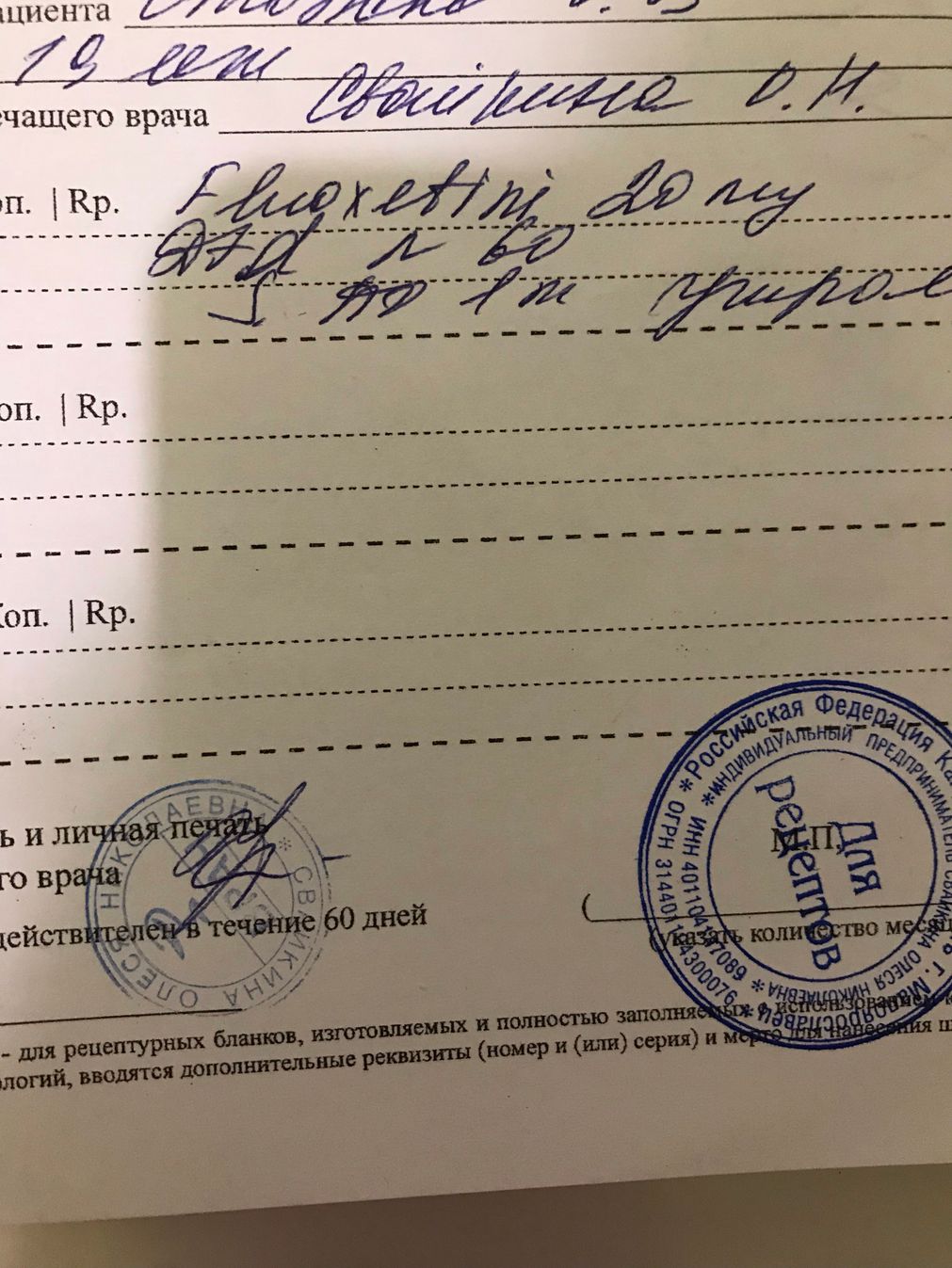Флуоксетин на латинском языке. Выписать флуоксетин. Флуоксетин Рецептурный бланк. Флуоксетин на латинском. Рецепт на флуоксетин образец.
