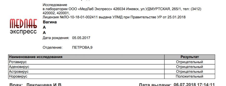 Рото норо астро. Анализ кала на ротавирус. Норовирус результат анализа. Результаты анализа на ротавирус. ПЦР кала на ротавирус.