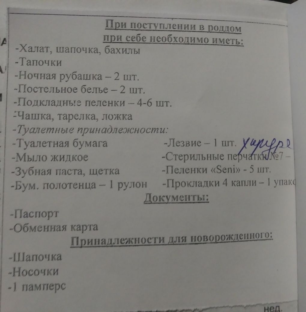 Список в роддом Тирасполь - Мои ощущения и вопросы - Никуля