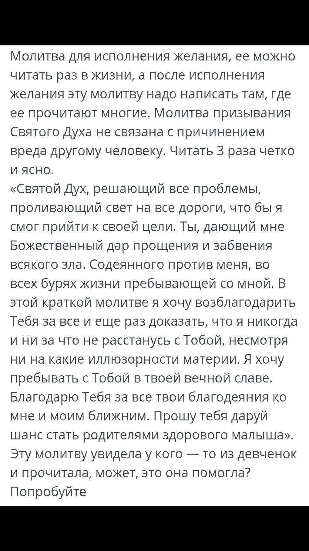 Молитва которая читается один раз в жизни: 🔍 популярные вопросы про  беременность и ответы на них