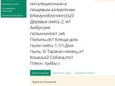Приподозоении на аллергию на пылевой клещ.