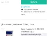 Повышенный пролактик и достинекс