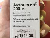 Актовегин 200 Иваново