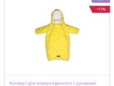 Зимний конверт на выписку