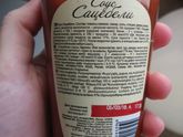 Соус Сацебели?