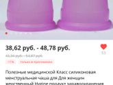 Менструальная чаша