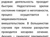 Незрелая шейка в 40,5