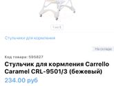 Стульчик для кормления