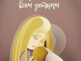 Здоровья всем деткам?