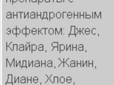 Противозачаточные. Отзывы
