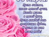 С 8 марта
