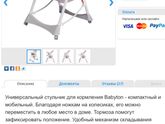 Стульчик для кормления