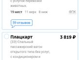 Помогите выбрать вагон.