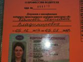 Получила права