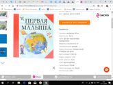 Первая энциклопедия