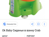 Стульчик для купания???