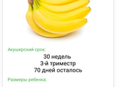 Ну вот и наши 30 недель.