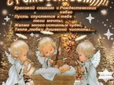 С Рождеством Христовым!