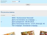 Очередь в детский сад. Новороссийск