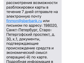 Сбербанк и блокировка карт. Кого-то реально заблокировали?