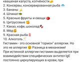 Тема аллергии