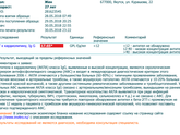 Пришли результаты анализа.