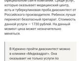 Манту, для сообщества особый реьенок