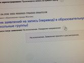 Запись в дет сад