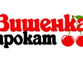 Привет от проката Вишенка!:)