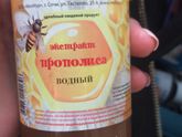 Экстракт прополиса ребёнку