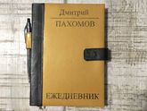 Ежедневник