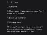 Про вещи малышу в роддом🤔