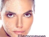 Шелушение кожи