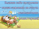 Как же охота уже отдыха и тепла весеннего хотя бы=)
