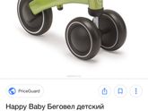 Беговел