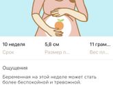 10 неделек)))