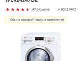 У кого стиралка Бош?!