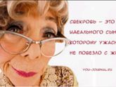 Чтобы наладить отношения со свекровью