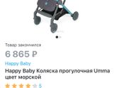 Happy baby umma, купила коляску, придираюсь 🙈 успокойте меня)))