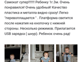 Самокат или самокат-беговел