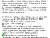 Для ребёнка важно ползать и долго ползать)))