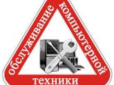 Ремонт компьютеров Иркутск
