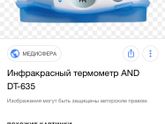 Инфракрасный термометр