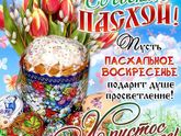 🌸🌸🌸со Светлой Пасхой🌸🌸🌸 Хочу
