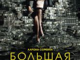 В рамках конкурса Шато Марго. Фильмопост