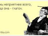 Не поспоришь?