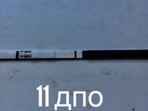 11 ДПО тест не поярчал