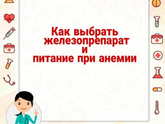 Гемоглобин 90 у 2-месячного ребёнка . Кто давал ферривит?