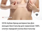 Бюстгальтер для кормления